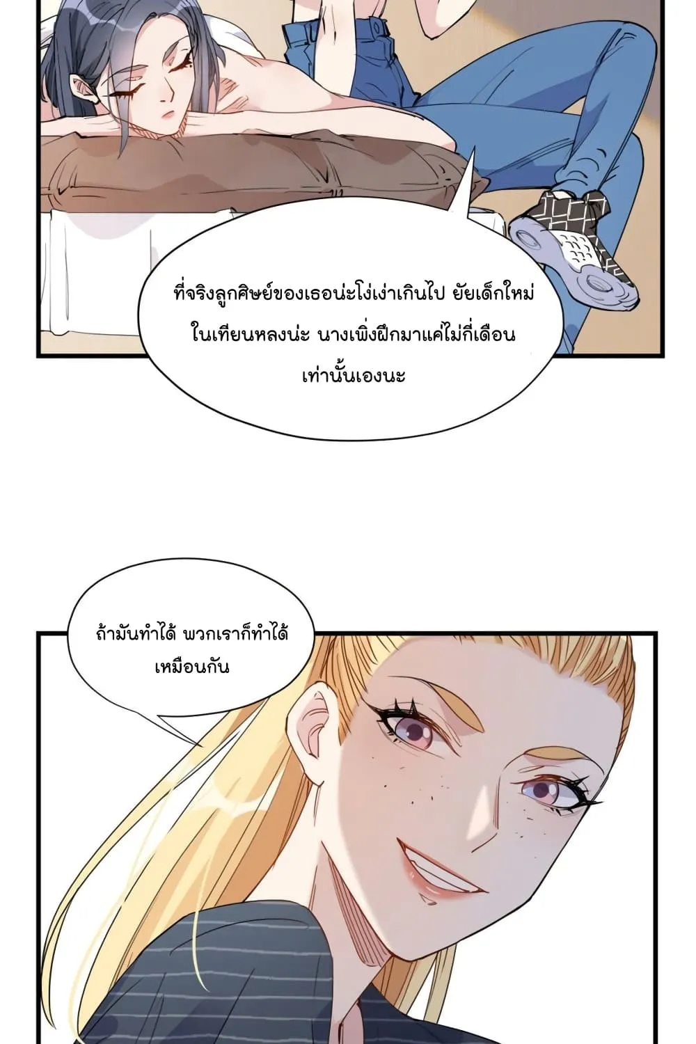 Find Me in Your Heart - หน้า 41