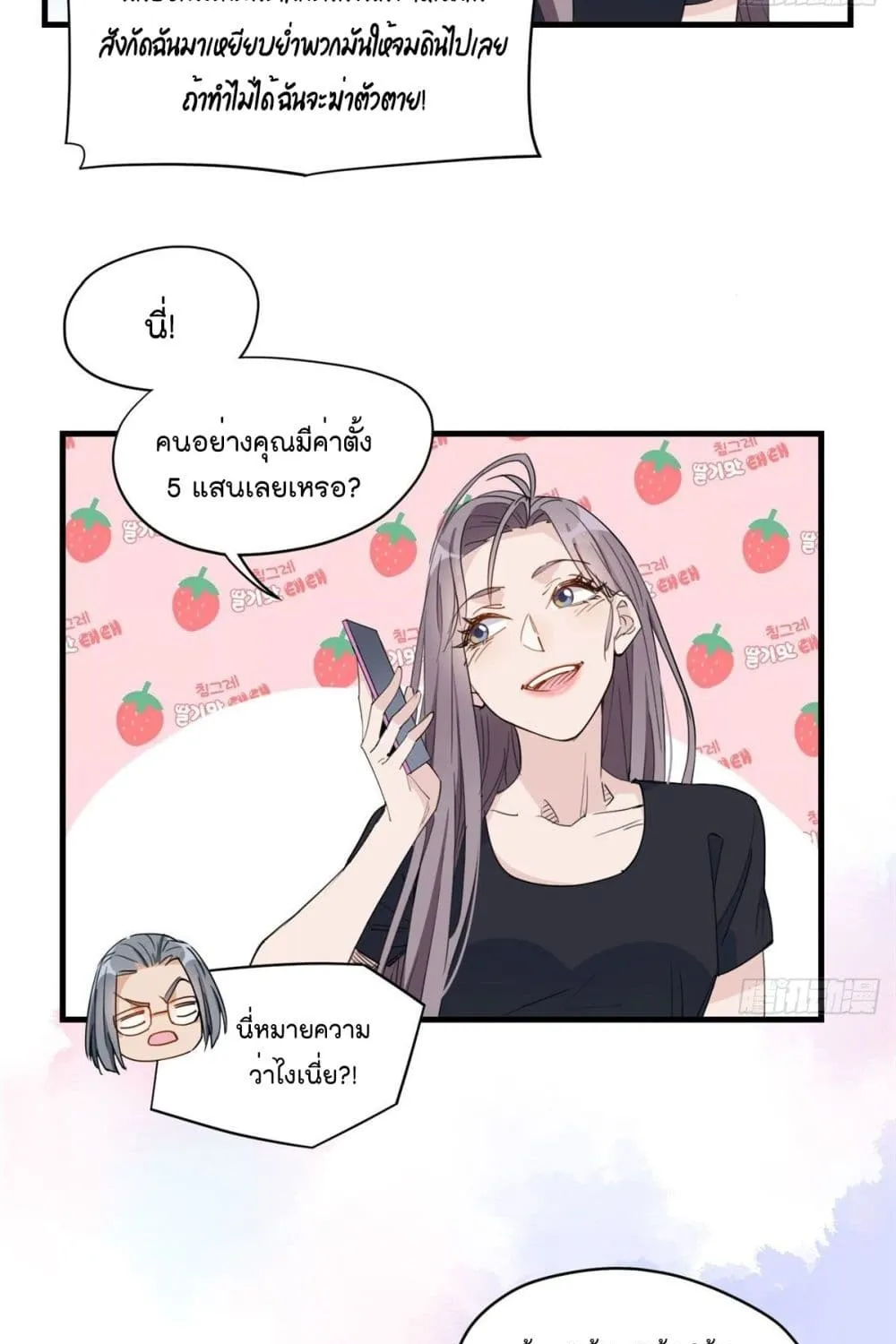 Find Me in Your Heart - หน้า 17