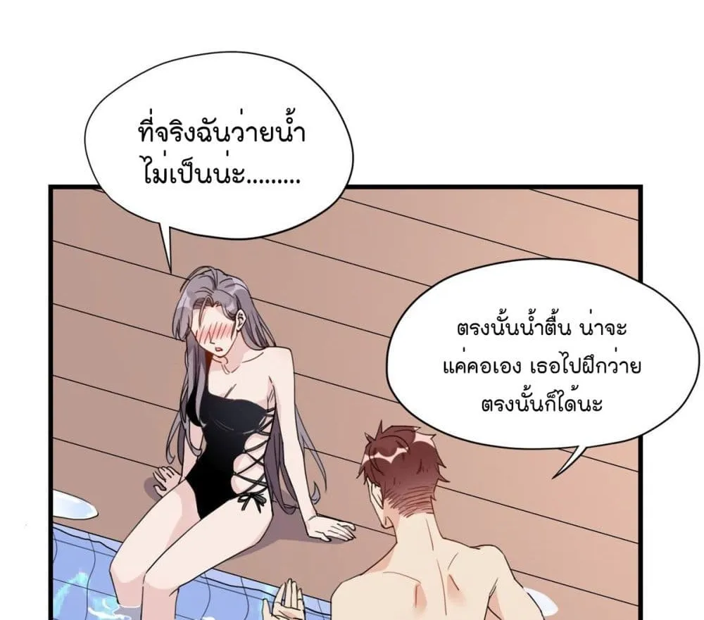 Find Me in Your Heart - หน้า 26