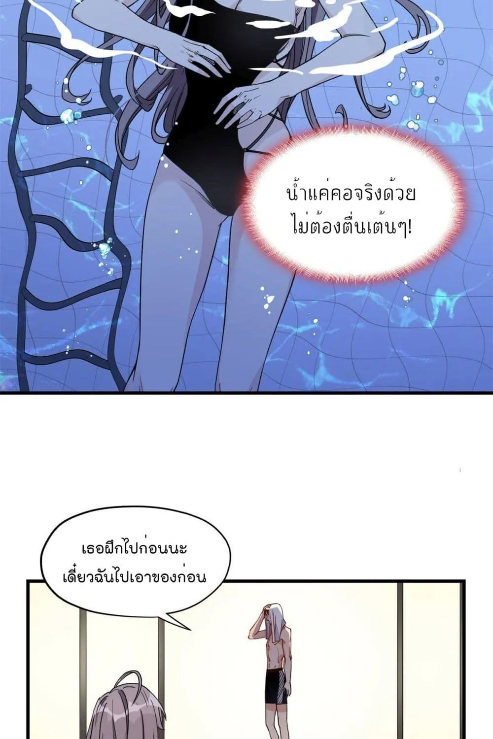 Find Me in Your Heart - หน้า 29