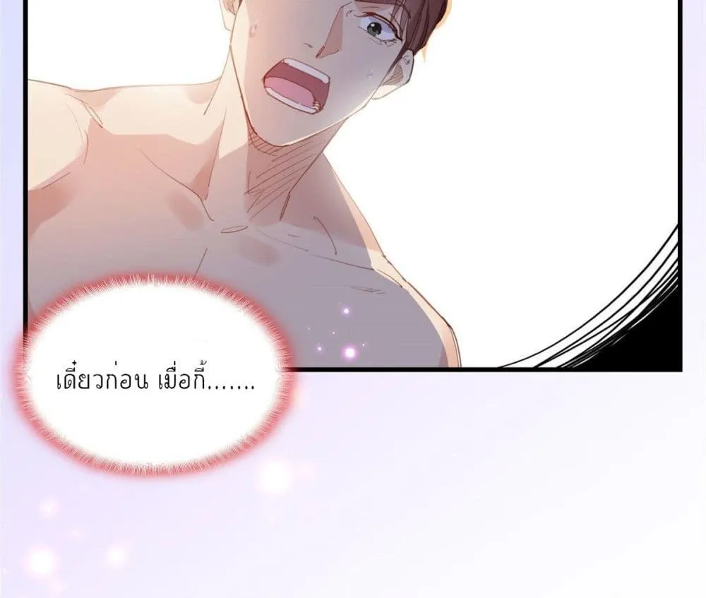 Find Me in Your Heart - หน้า 2