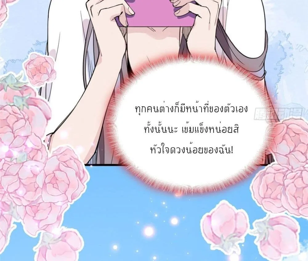 Find Me in Your Heart - หน้า 30