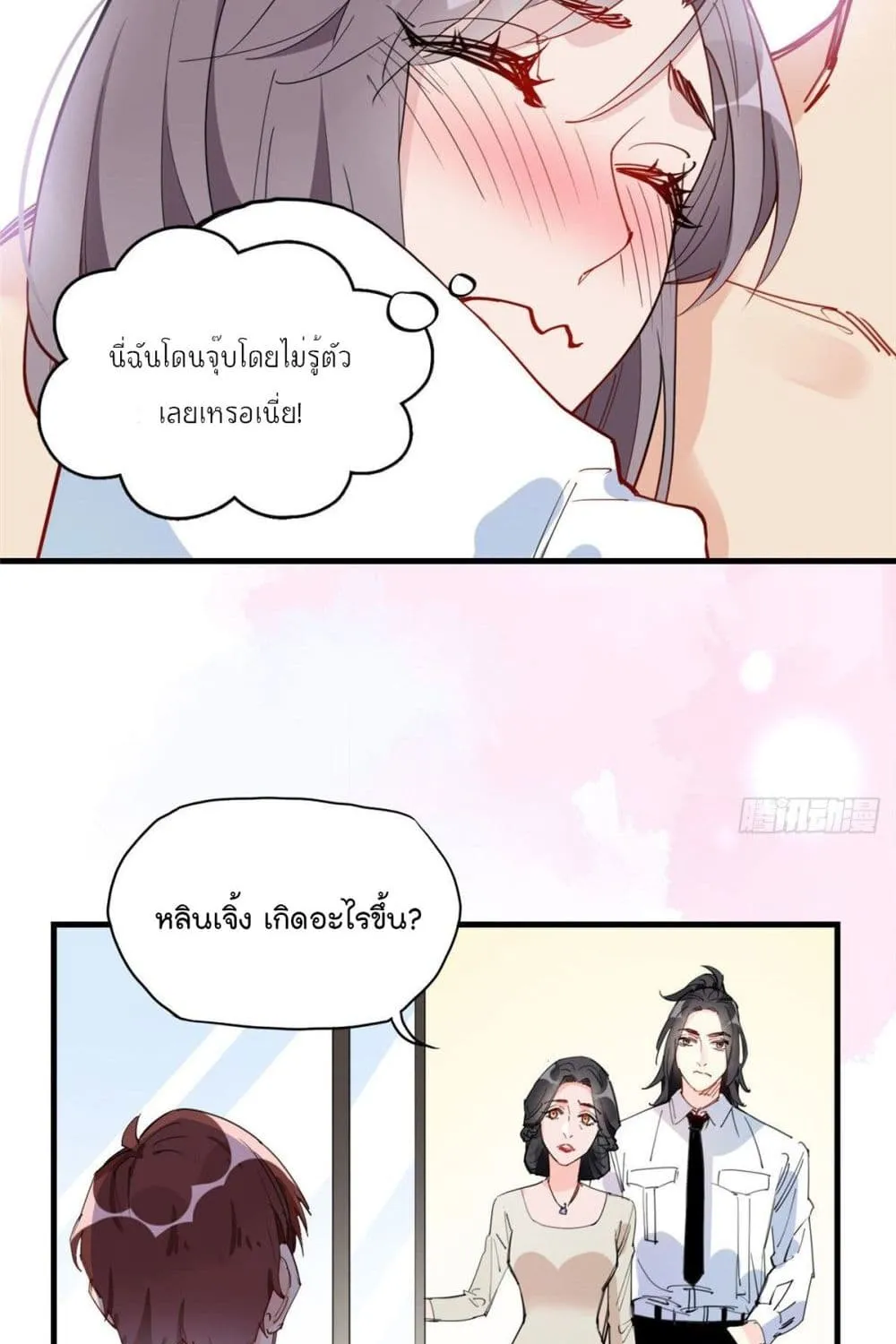 Find Me in Your Heart - หน้า 9