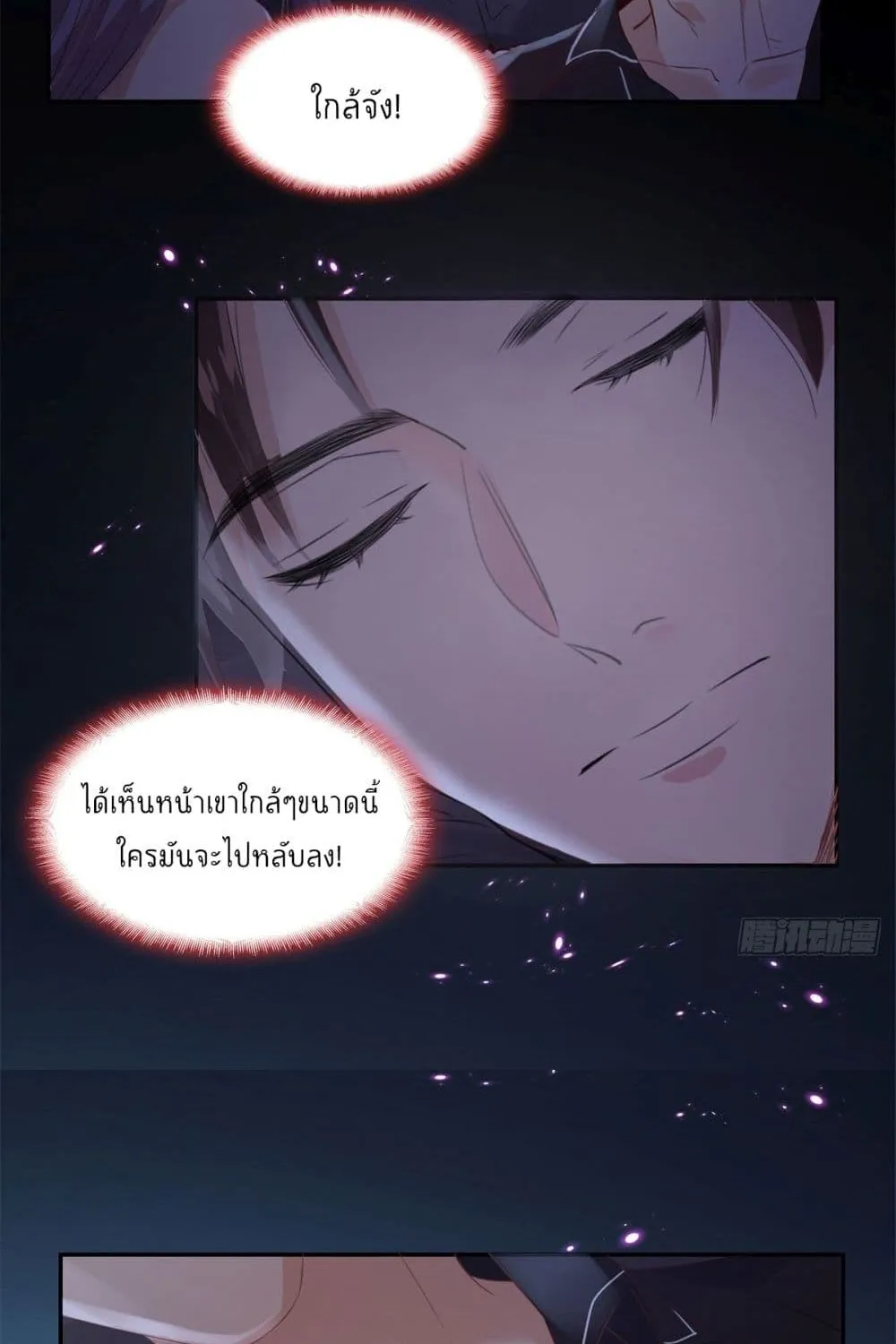 Find Me in Your Heart - หน้า 20