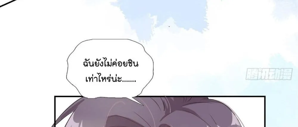 Find Me in Your Heart - หน้า 24