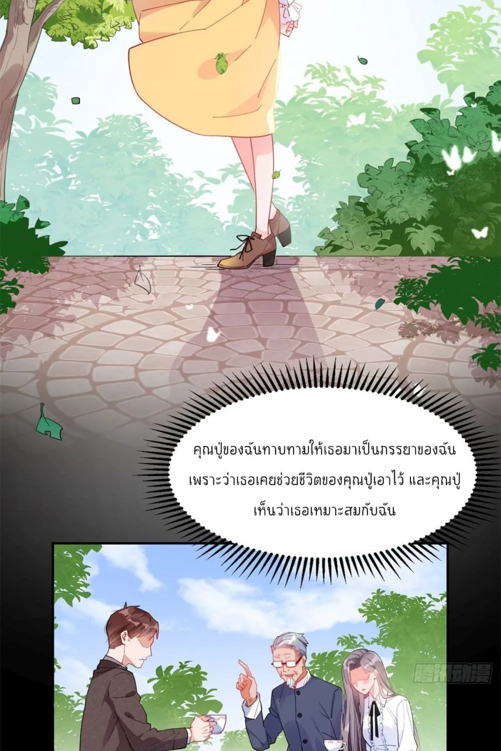 Find Me in Your Heart - หน้า 5