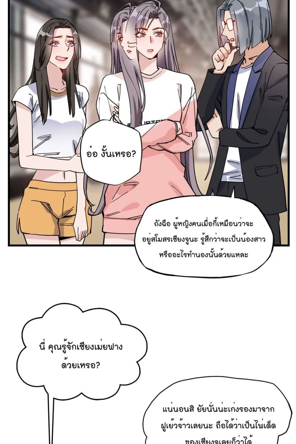 Find Me in Your Heart - หน้า 16