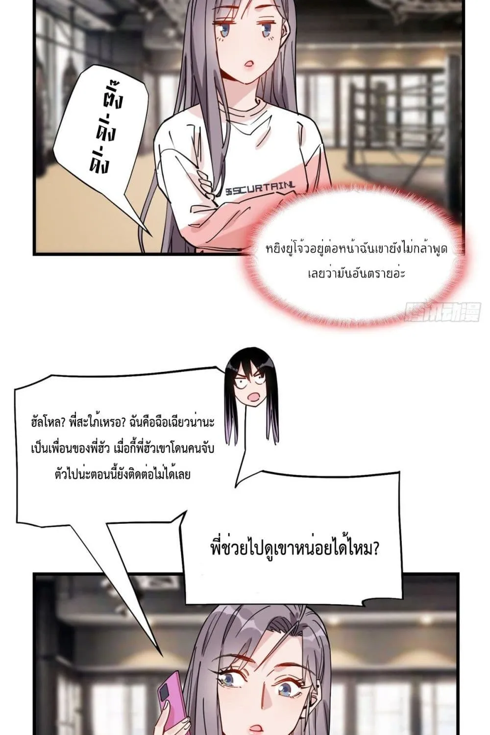 Find Me in Your Heart - หน้า 19