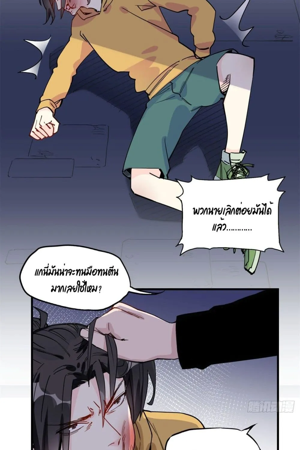 Find Me in Your Heart - หน้า 25