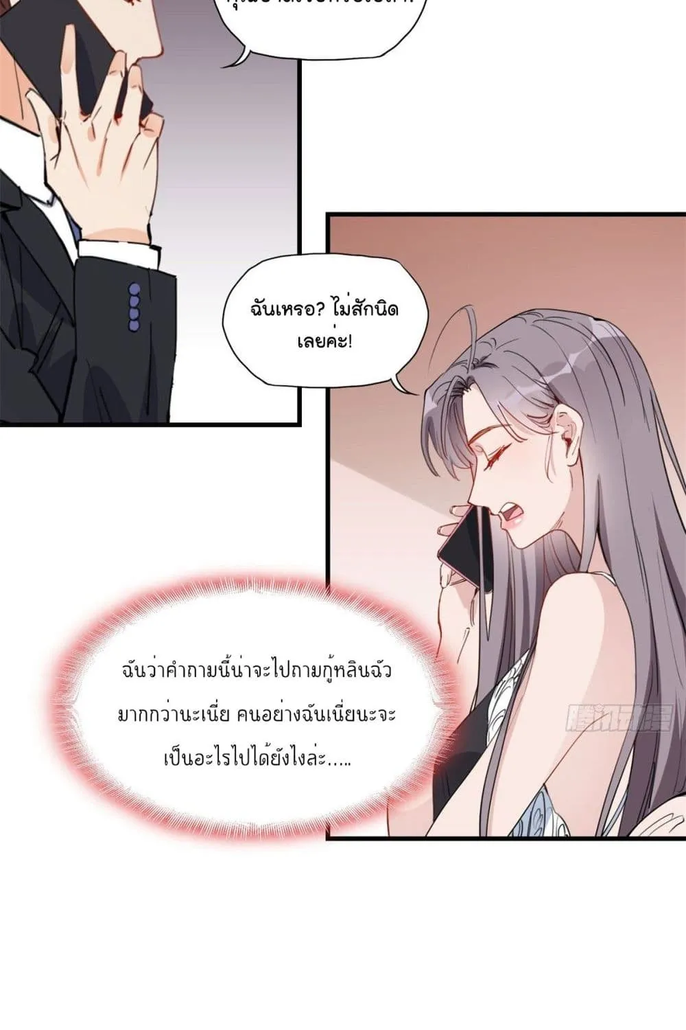 Find Me in Your Heart - หน้า 22