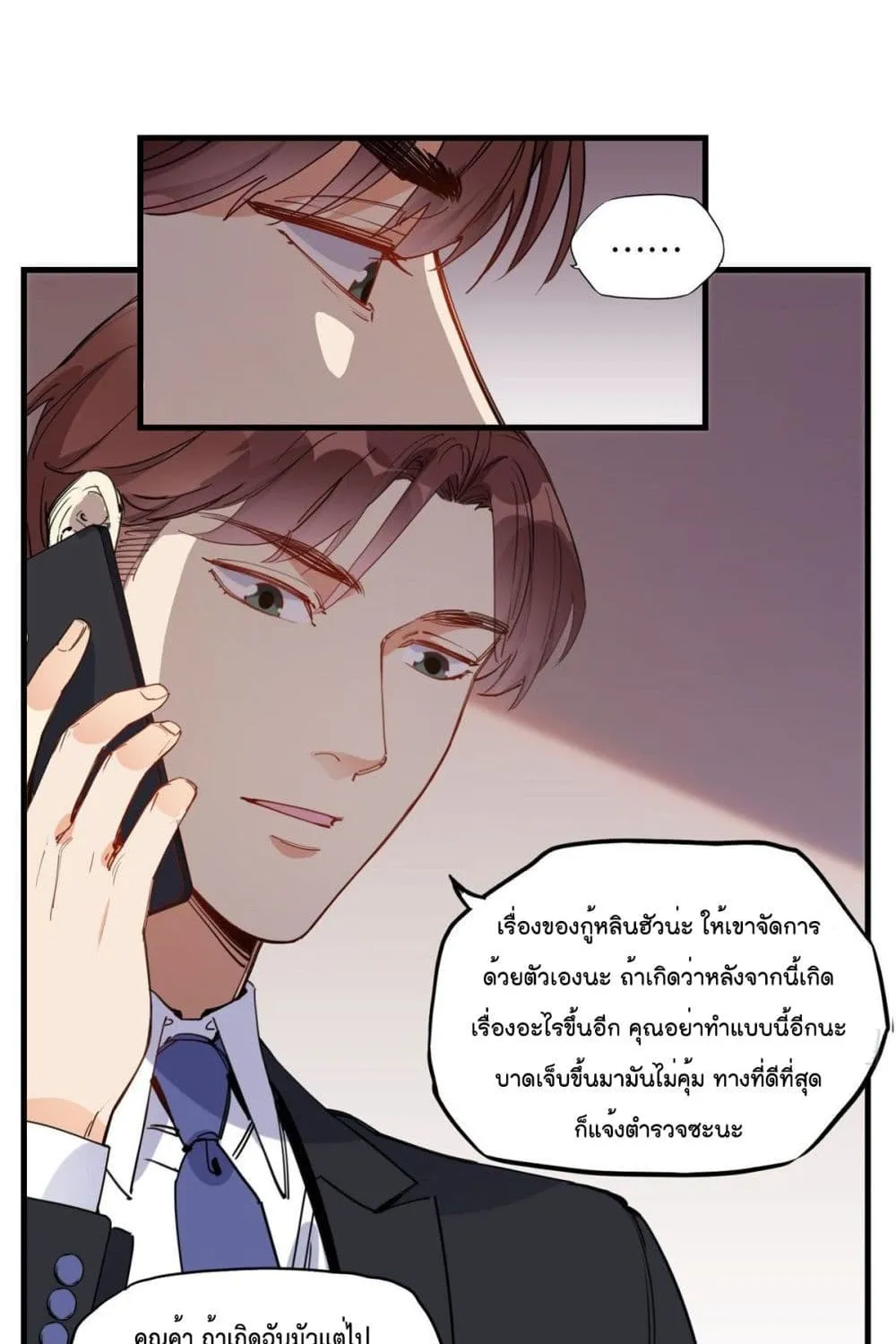 Find Me in Your Heart - หน้า 23