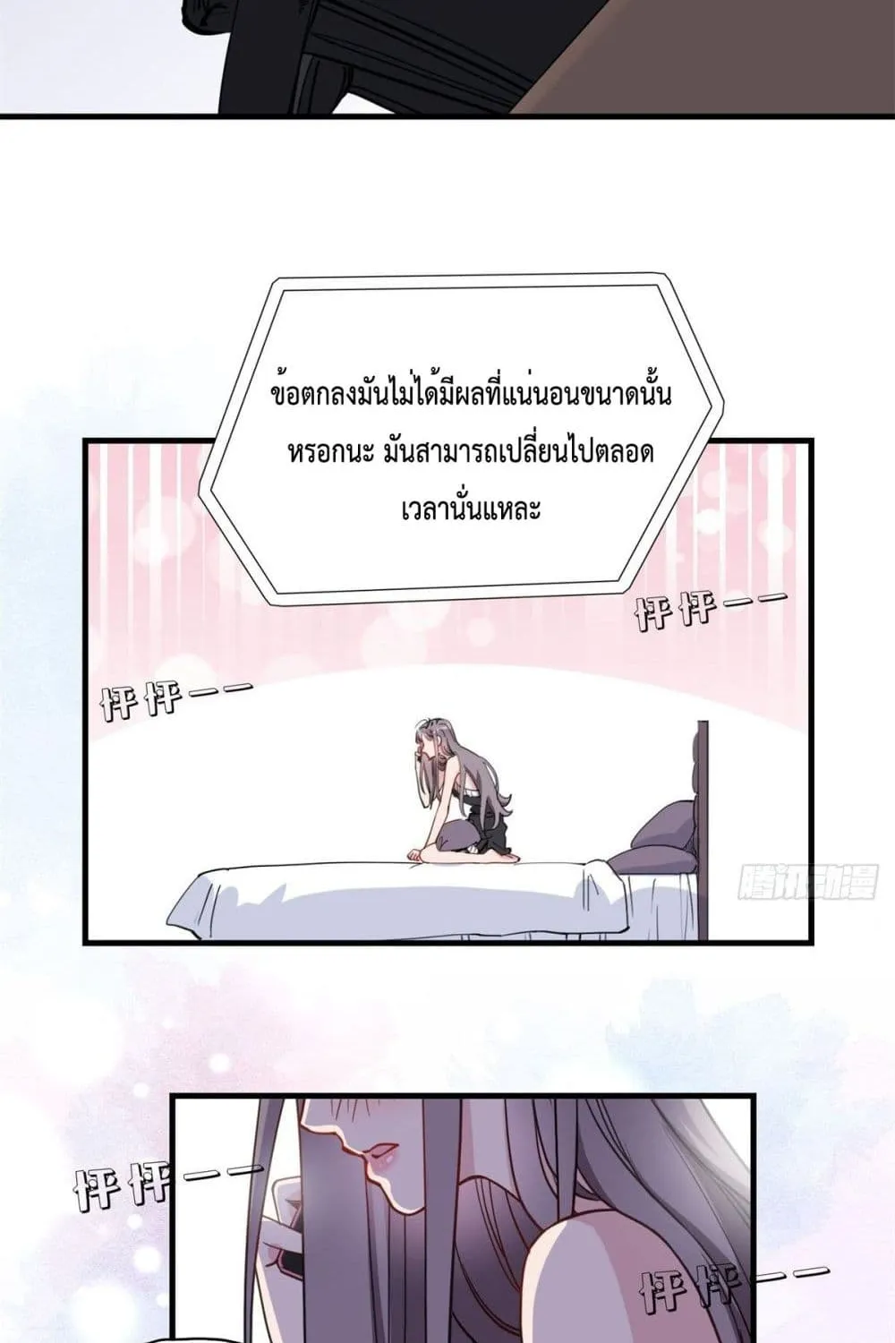 Find Me in Your Heart - หน้า 35