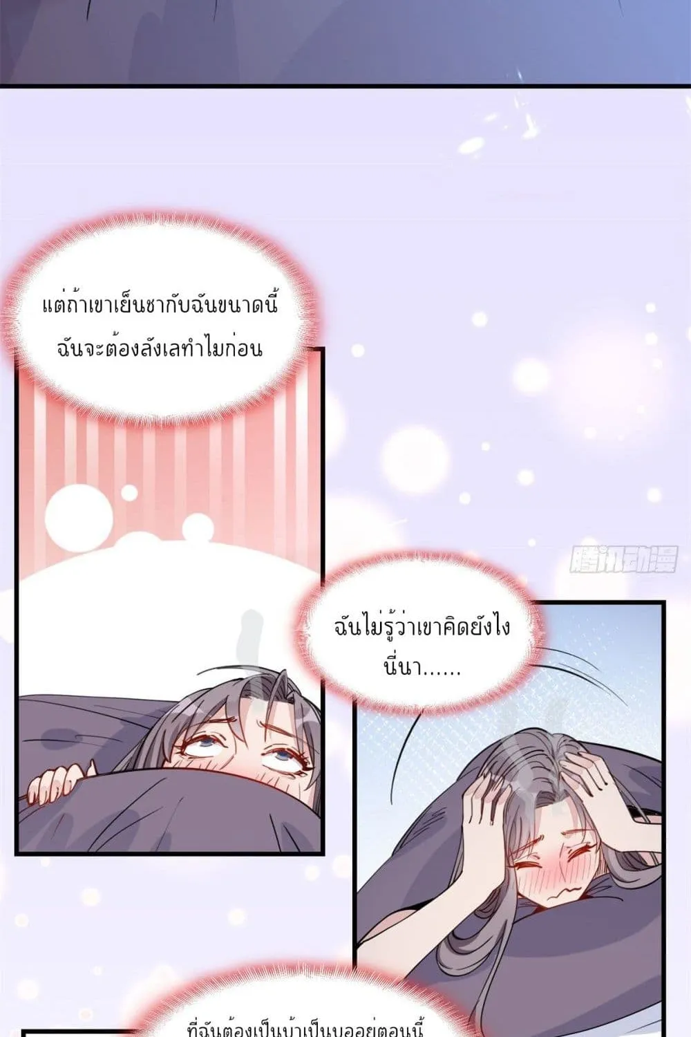 Find Me in Your Heart - หน้า 44