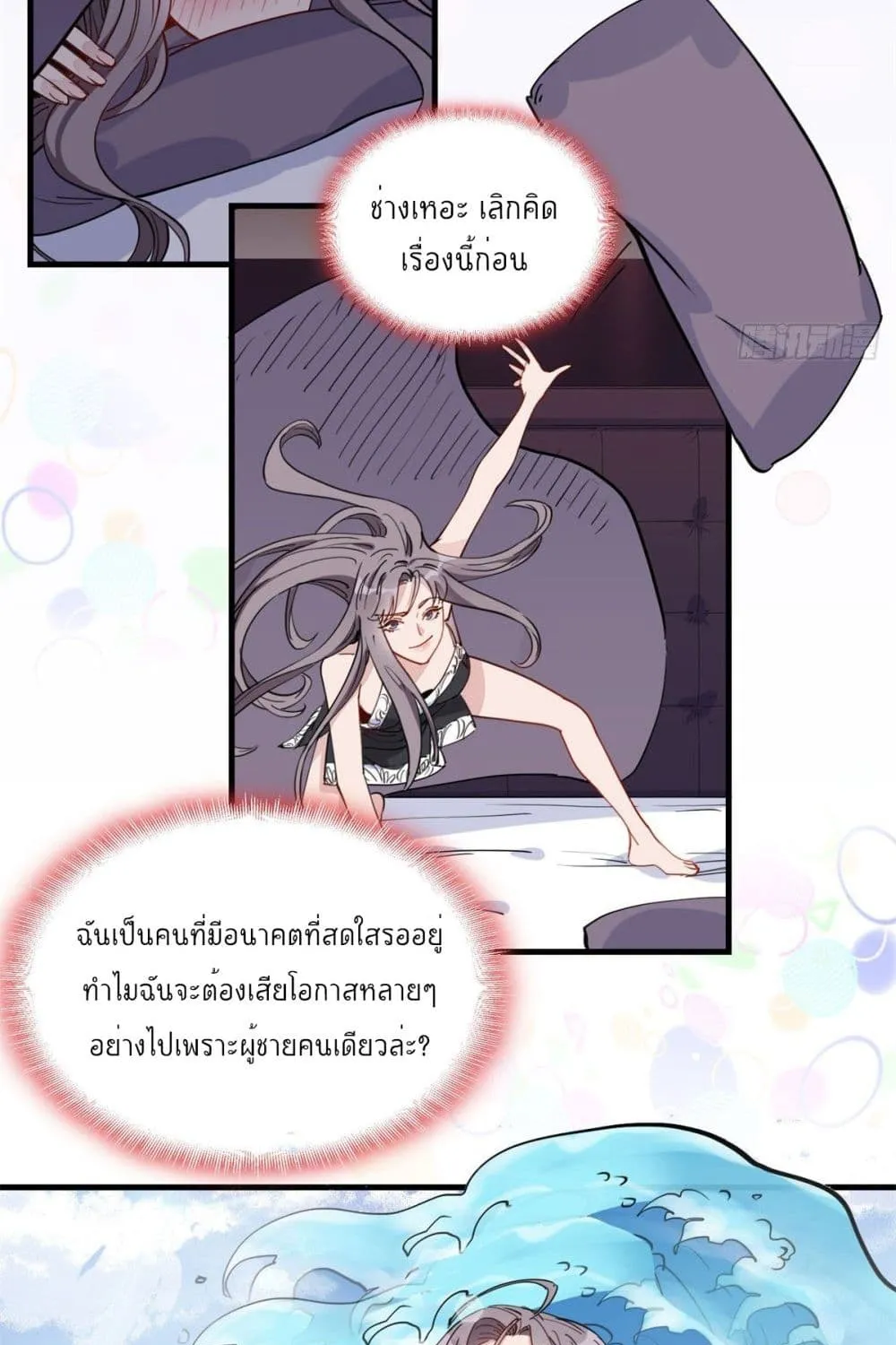 Find Me in Your Heart - หน้า 46