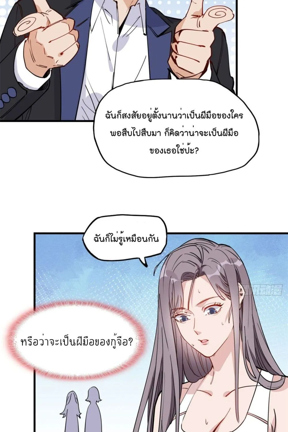 Find Me in Your Heart - หน้า 52