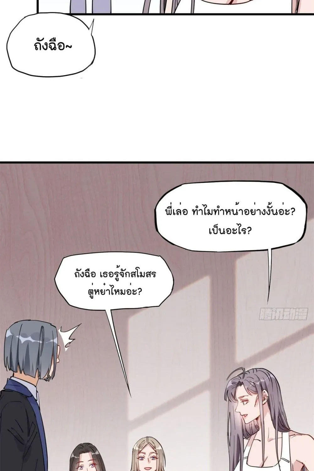 Find Me in Your Heart - หน้า 53