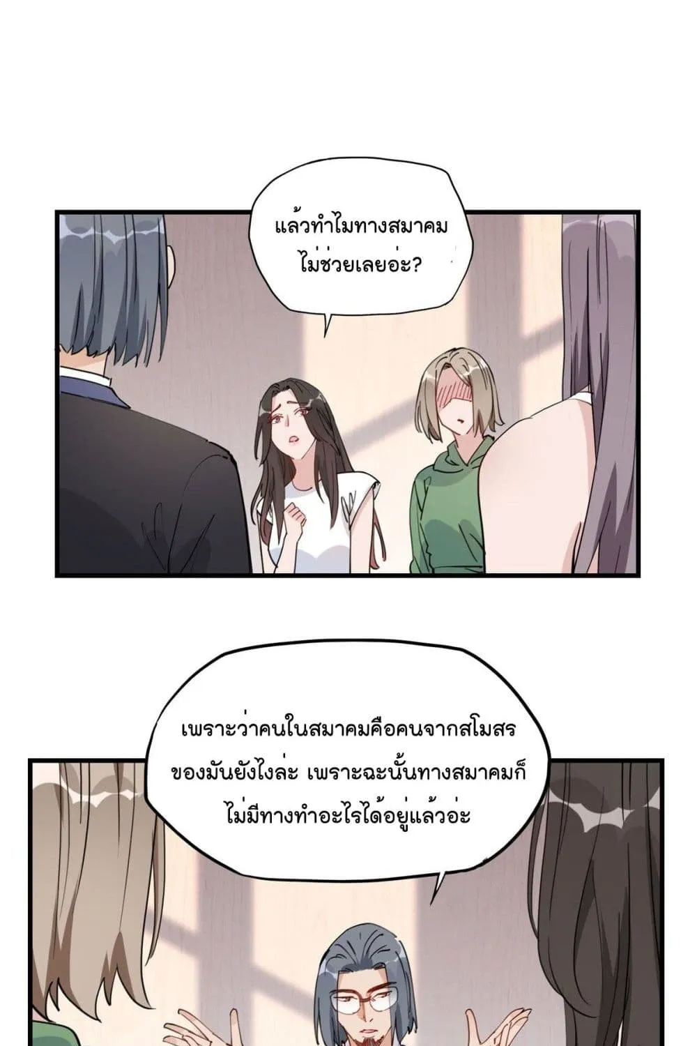 Find Me in Your Heart - หน้า 58