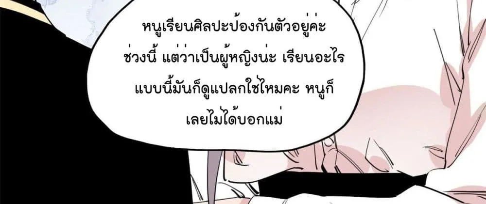 Find Me in Your Heart - หน้า 9