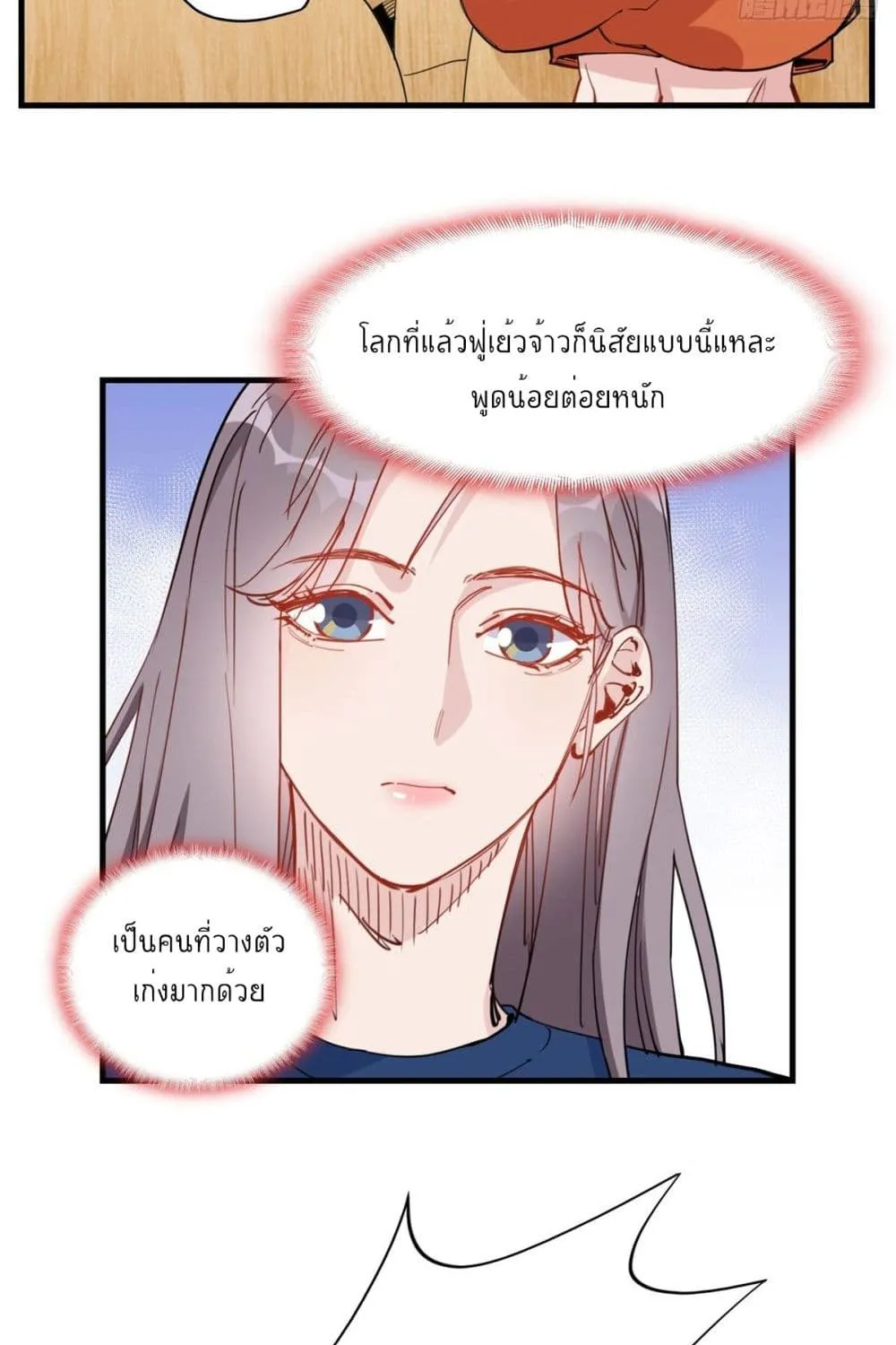 Find Me in Your Heart - หน้า 19