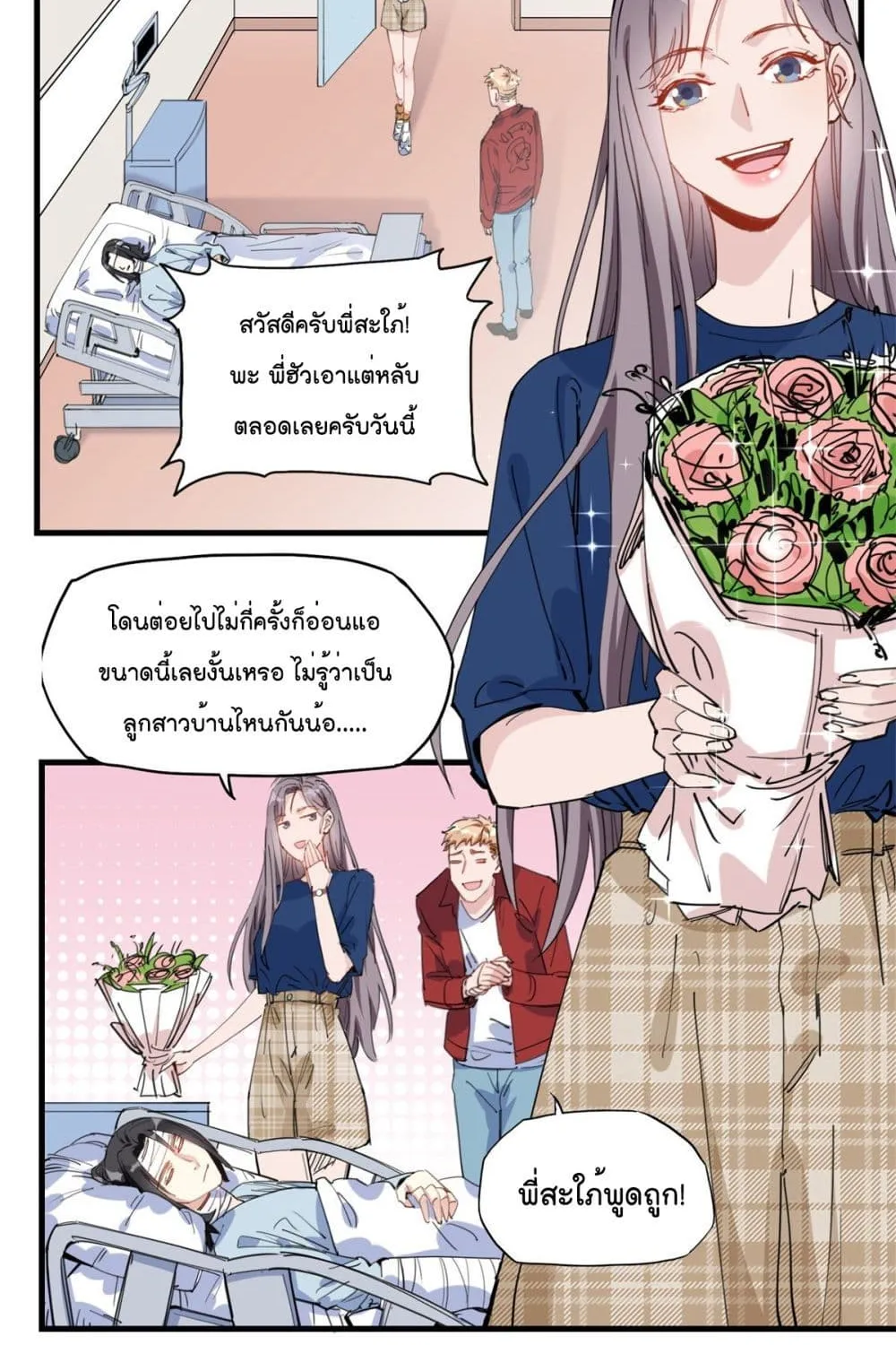 Find Me in Your Heart - หน้า 2