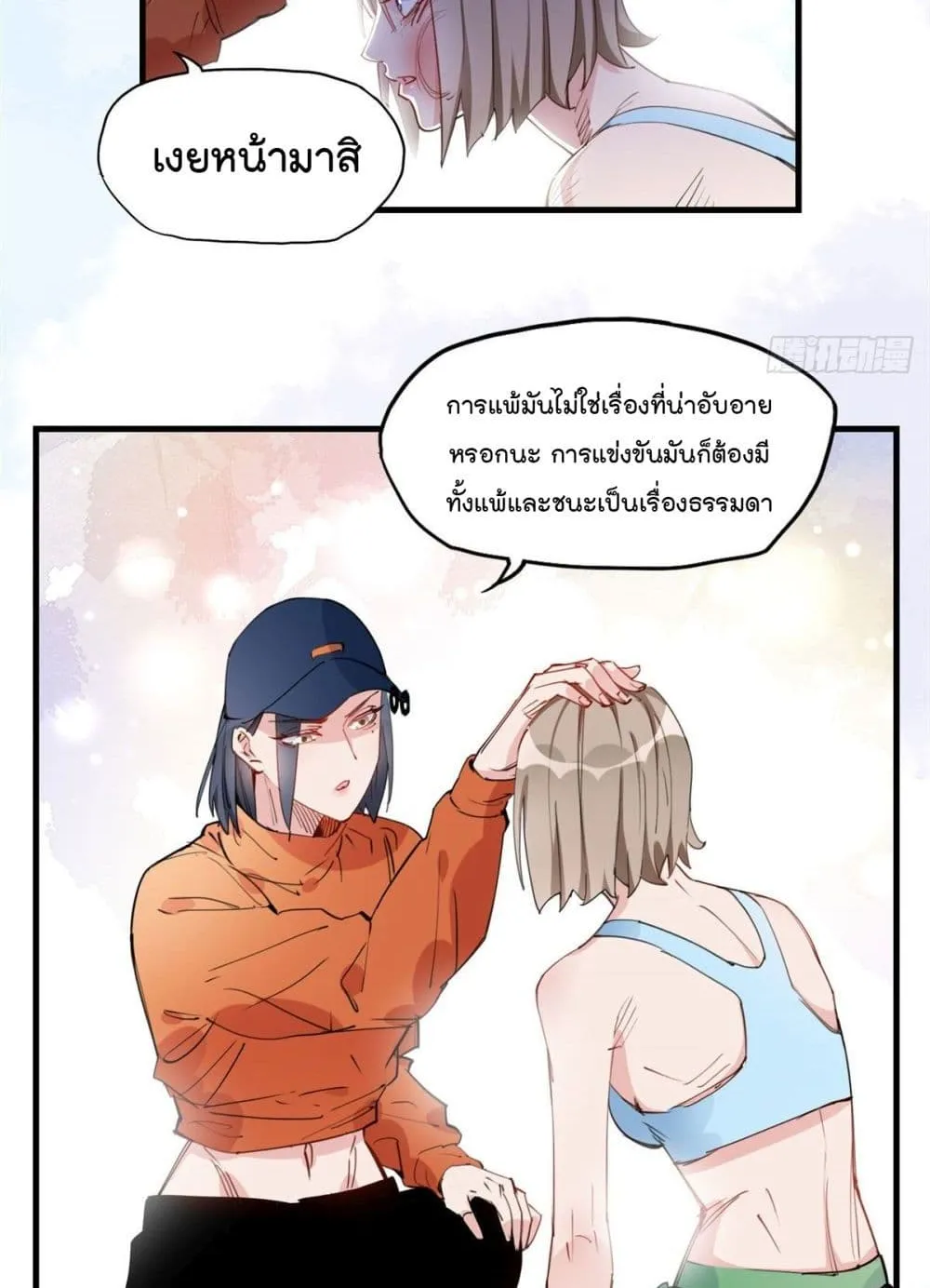 Find Me in Your Heart - หน้า 28