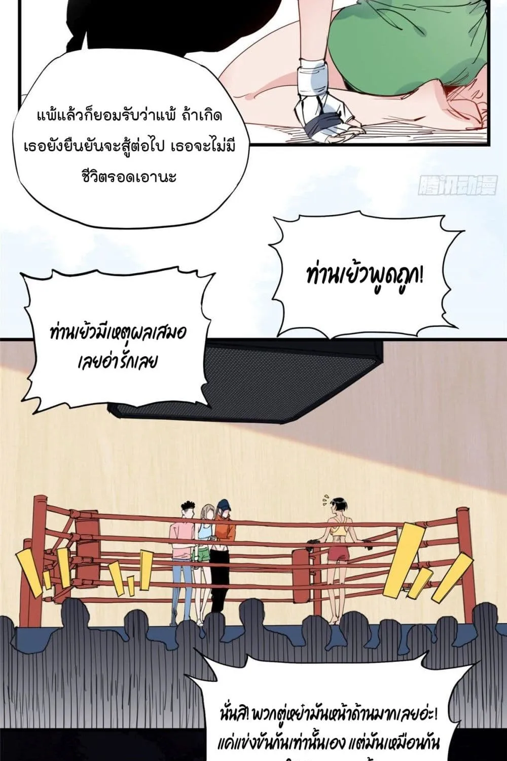 Find Me in Your Heart - หน้า 29