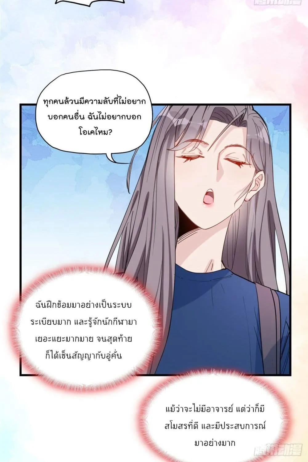 Find Me in Your Heart - หน้า 11