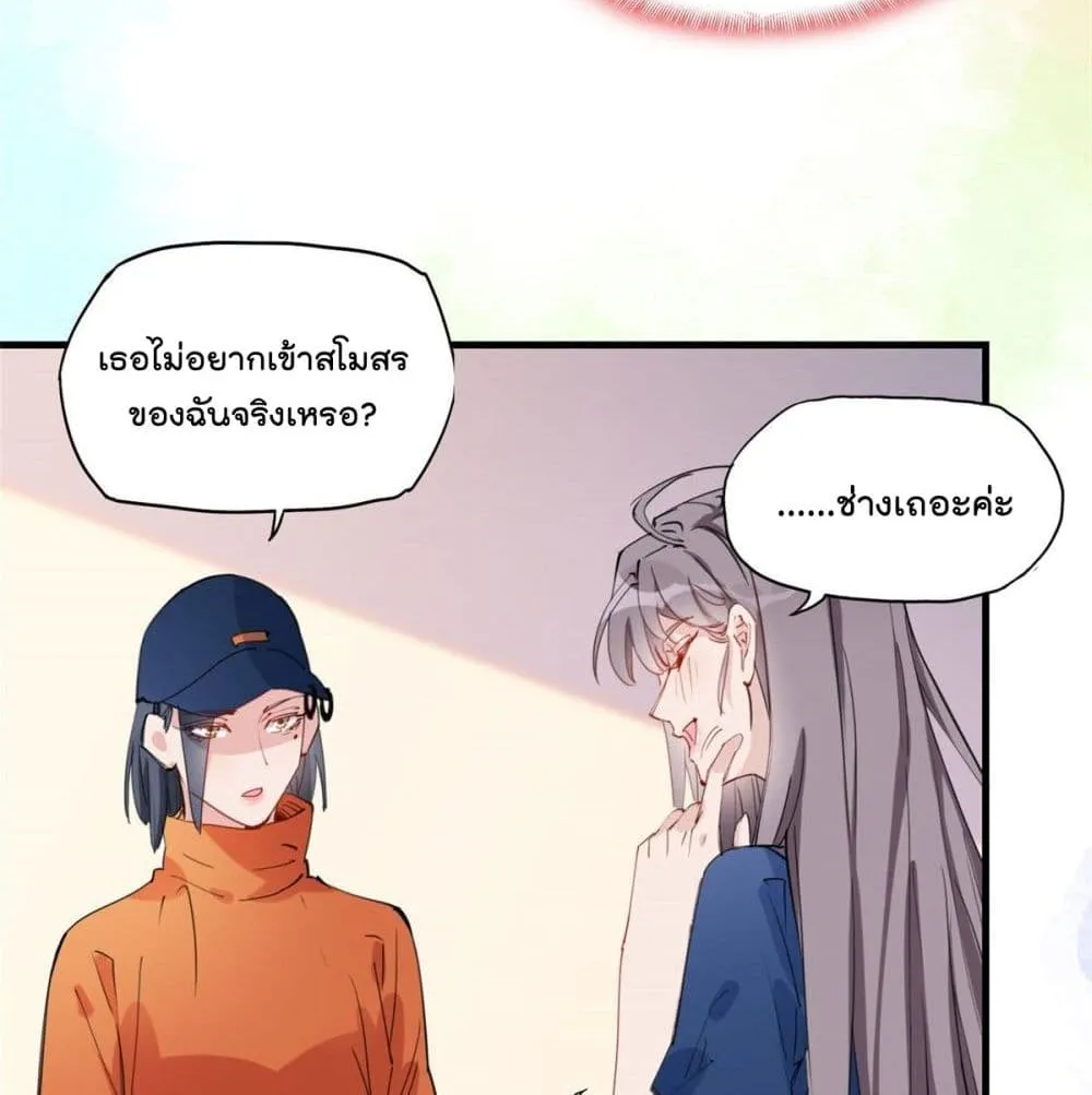 Find Me in Your Heart - หน้า 12