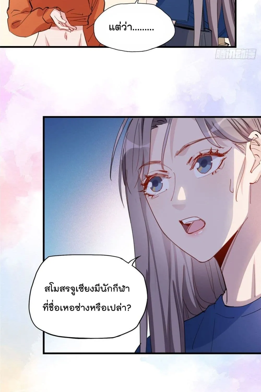 Find Me in Your Heart - หน้า 13