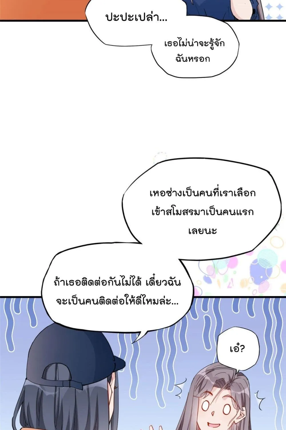 Find Me in Your Heart - หน้า 15