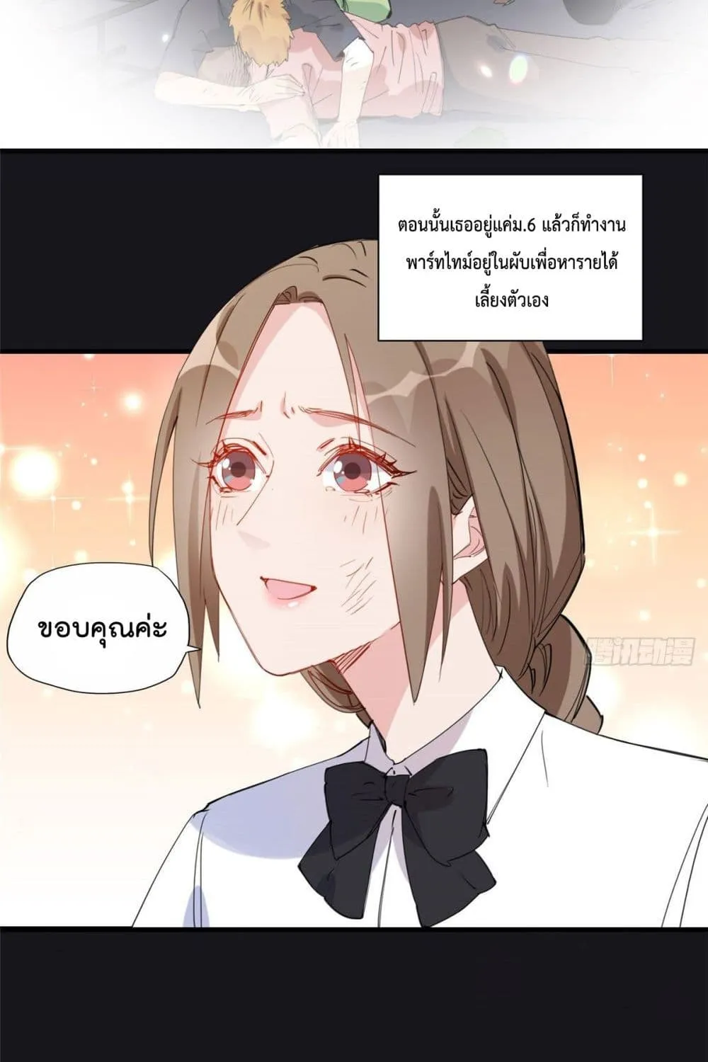 Find Me in Your Heart - หน้า 19