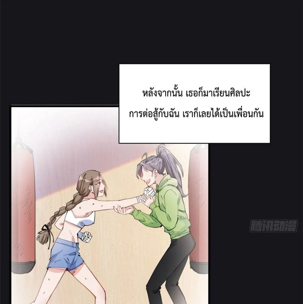 Find Me in Your Heart - หน้า 20