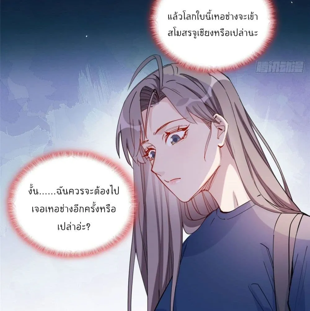 Find Me in Your Heart - หน้า 28