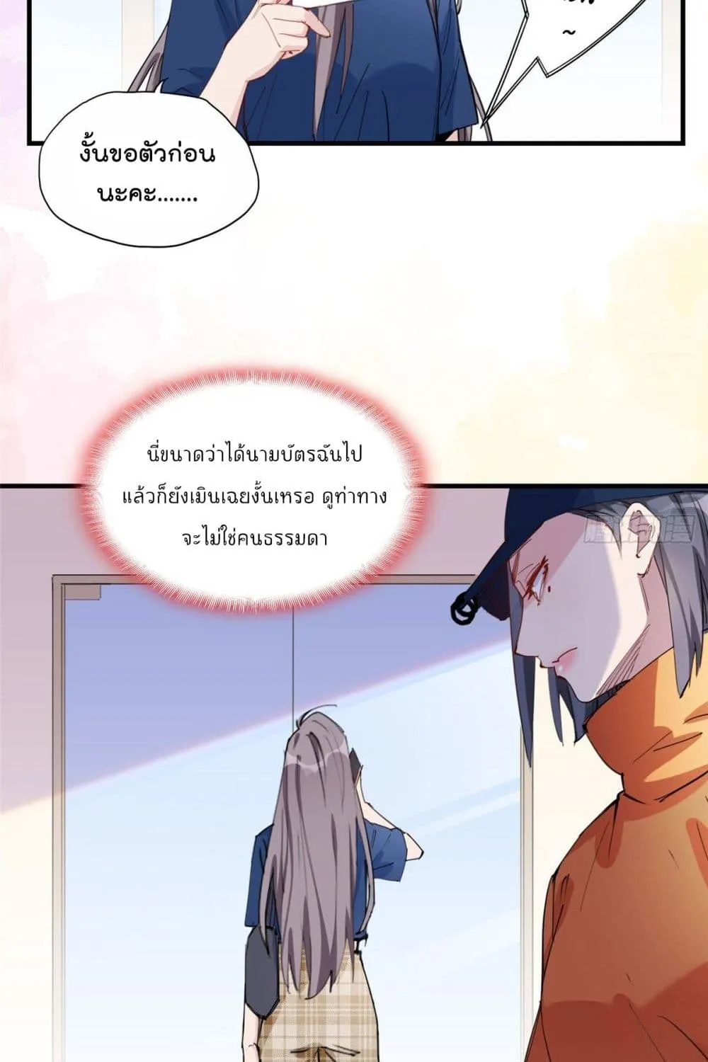 Find Me in Your Heart - หน้า 31