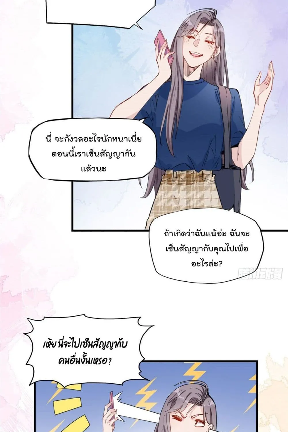 Find Me in Your Heart - หน้า 35