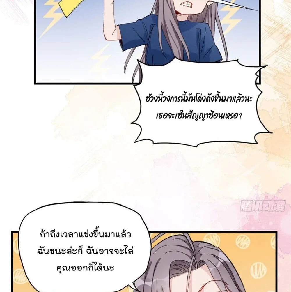 Find Me in Your Heart - หน้า 36