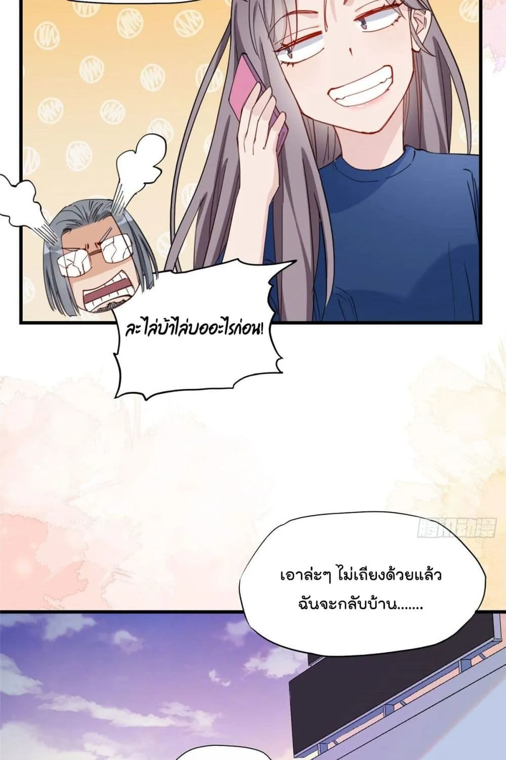 Find Me in Your Heart - หน้า 37