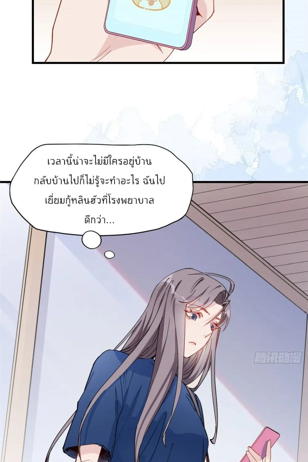 Find Me in Your Heart - หน้า 39