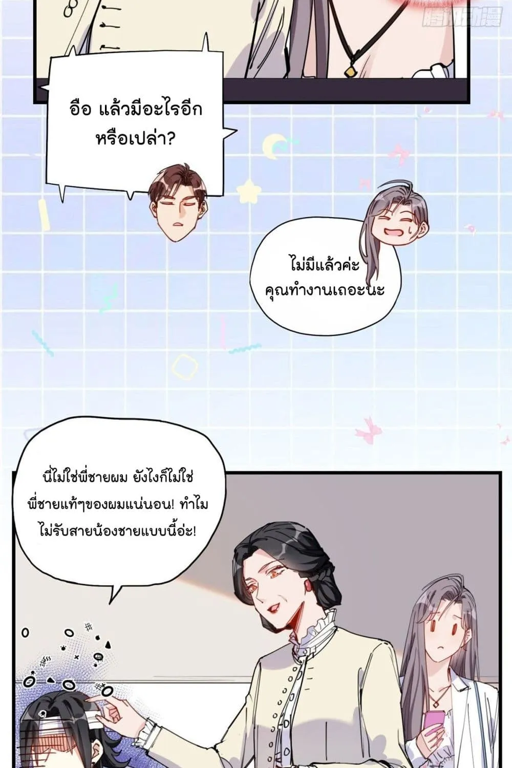 Find Me in Your Heart - หน้า 21