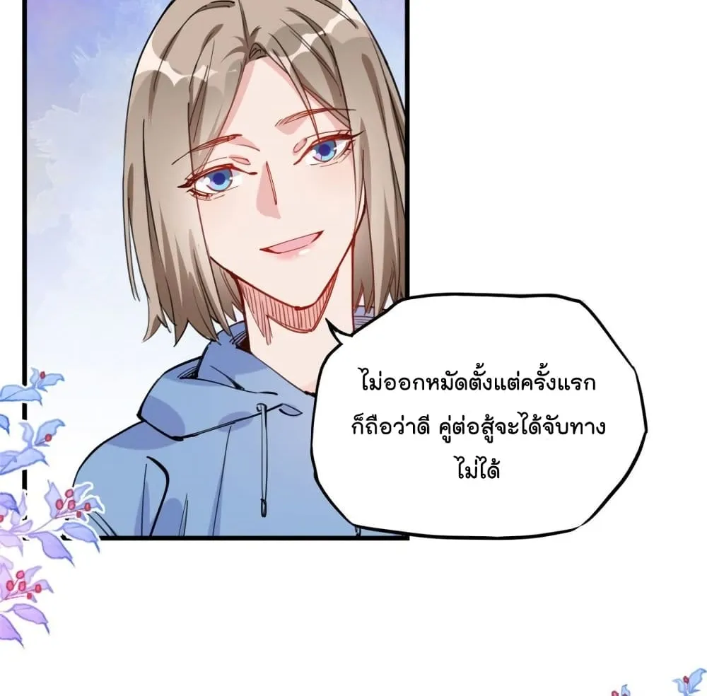 Find Me in Your Heart - หน้า 12