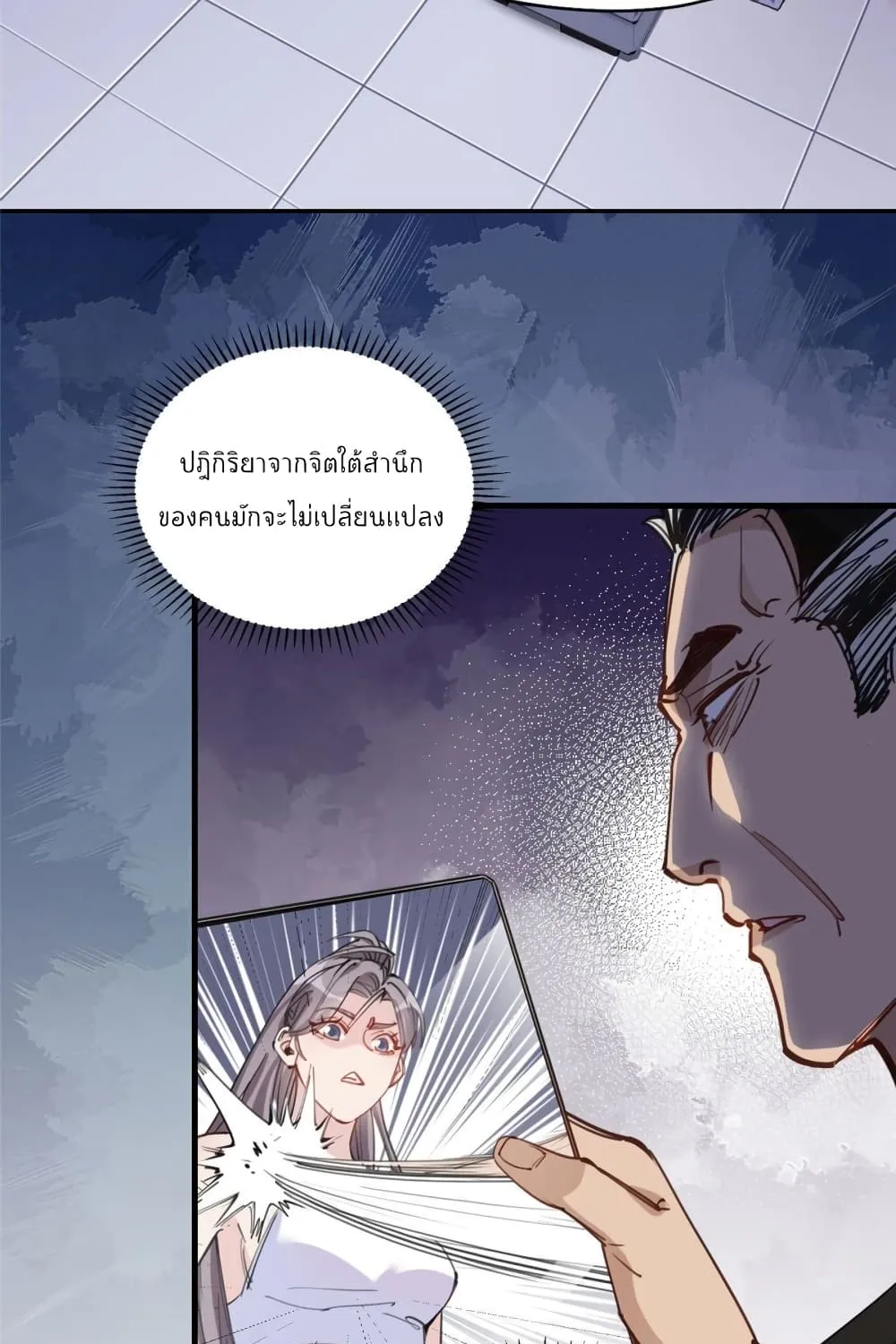 Find Me in Your Heart - หน้า 23