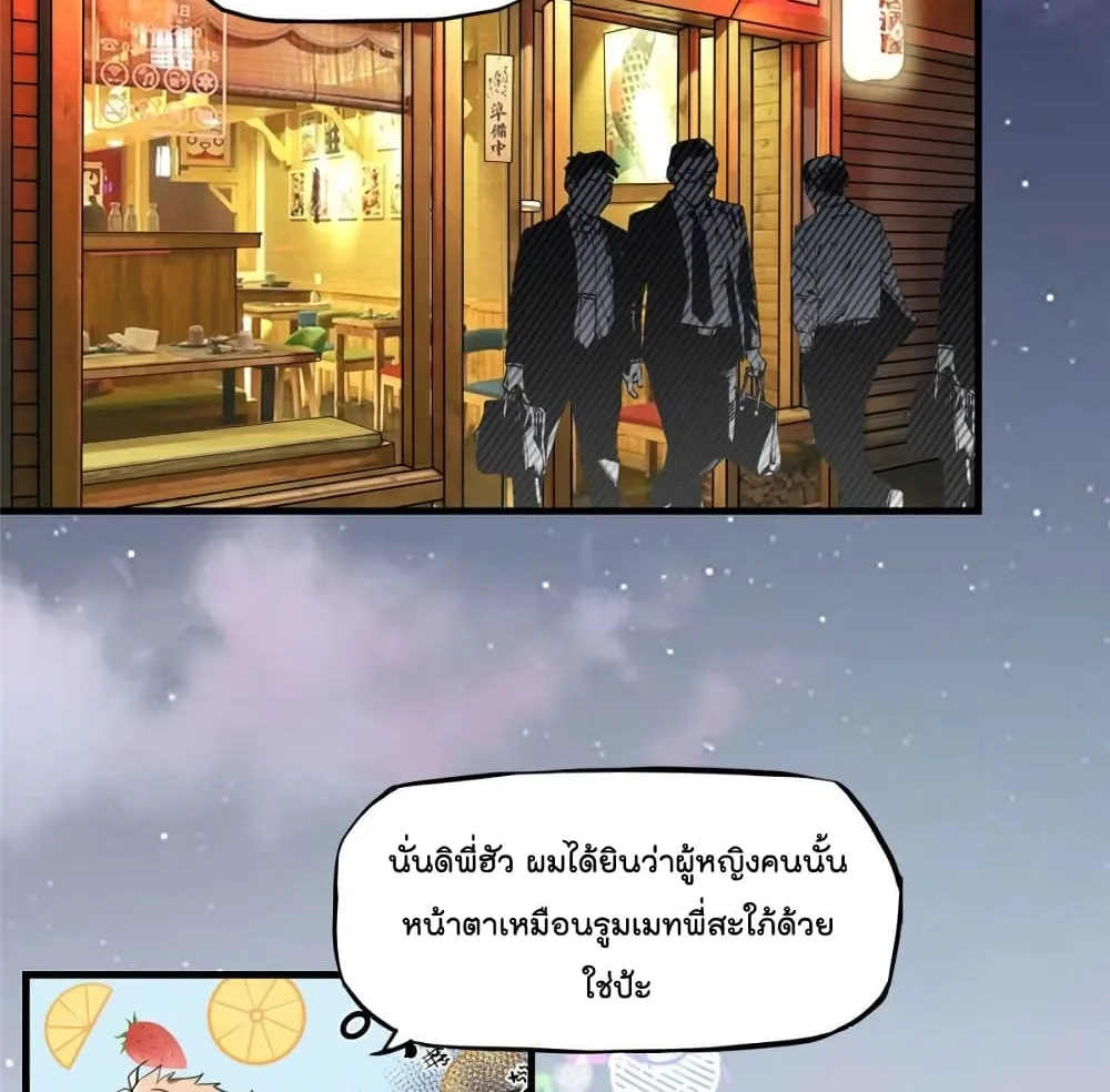 Find Me in Your Heart - หน้า 36