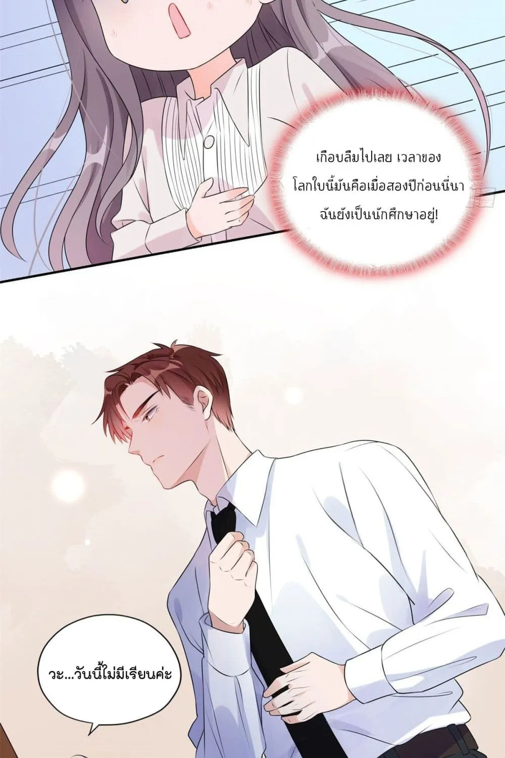 Find Me in Your Heart - หน้า 18