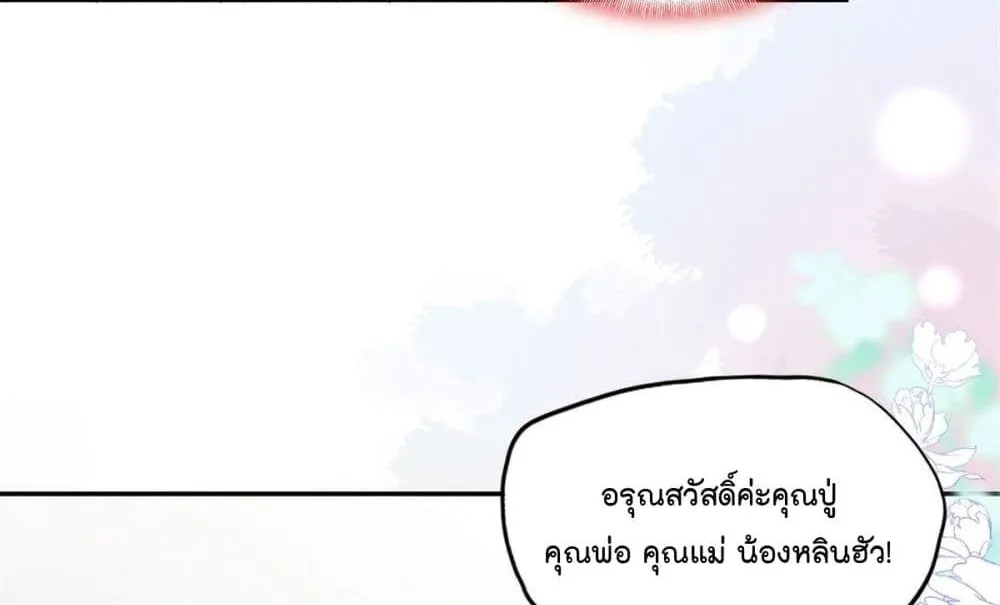 Find Me in Your Heart - หน้า 28