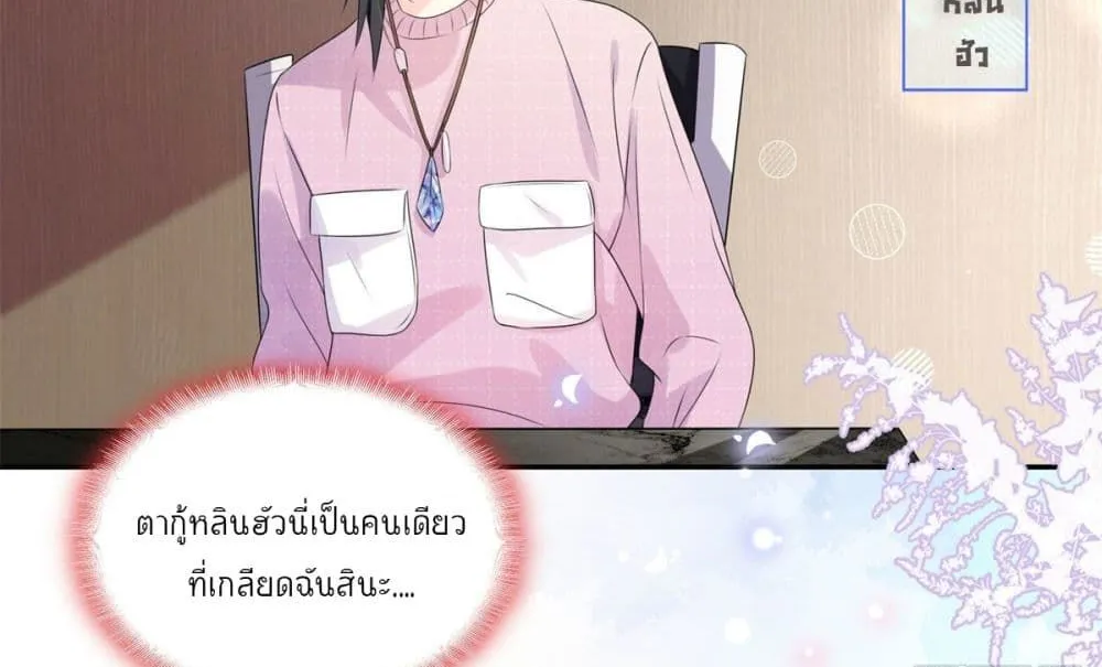 Find Me in Your Heart - หน้า 32