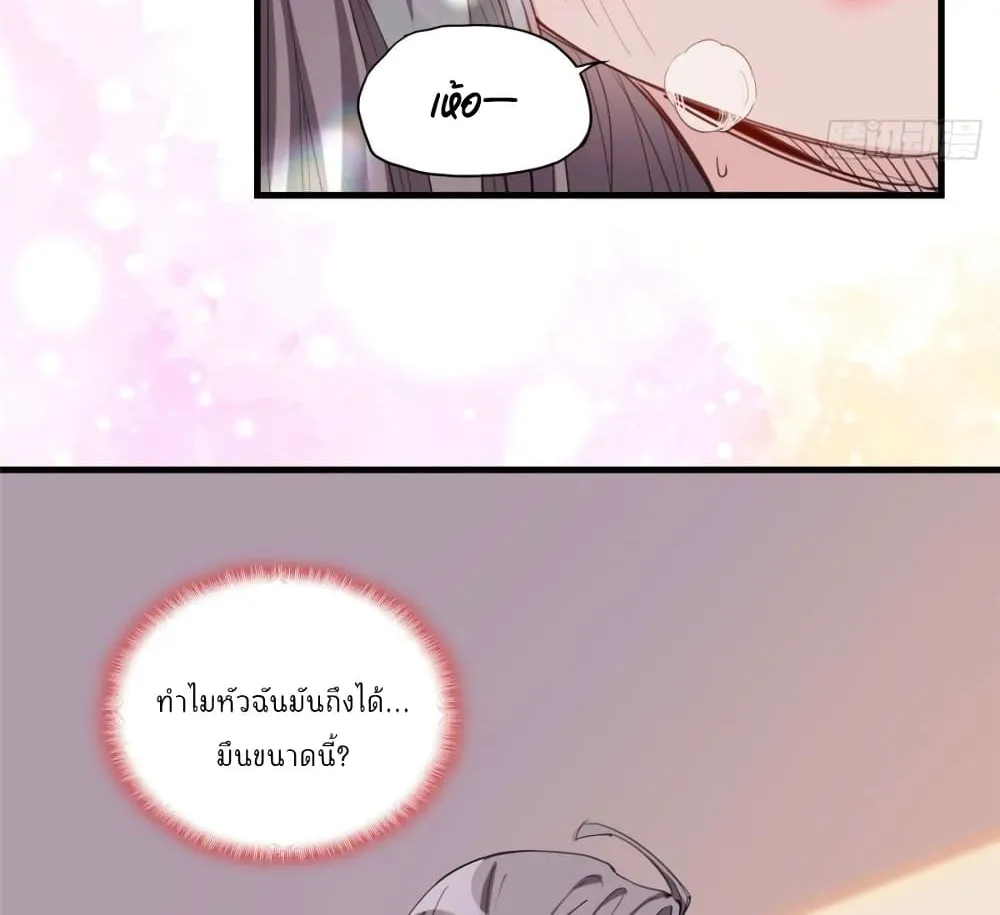 Find Me in Your Heart - หน้า 20