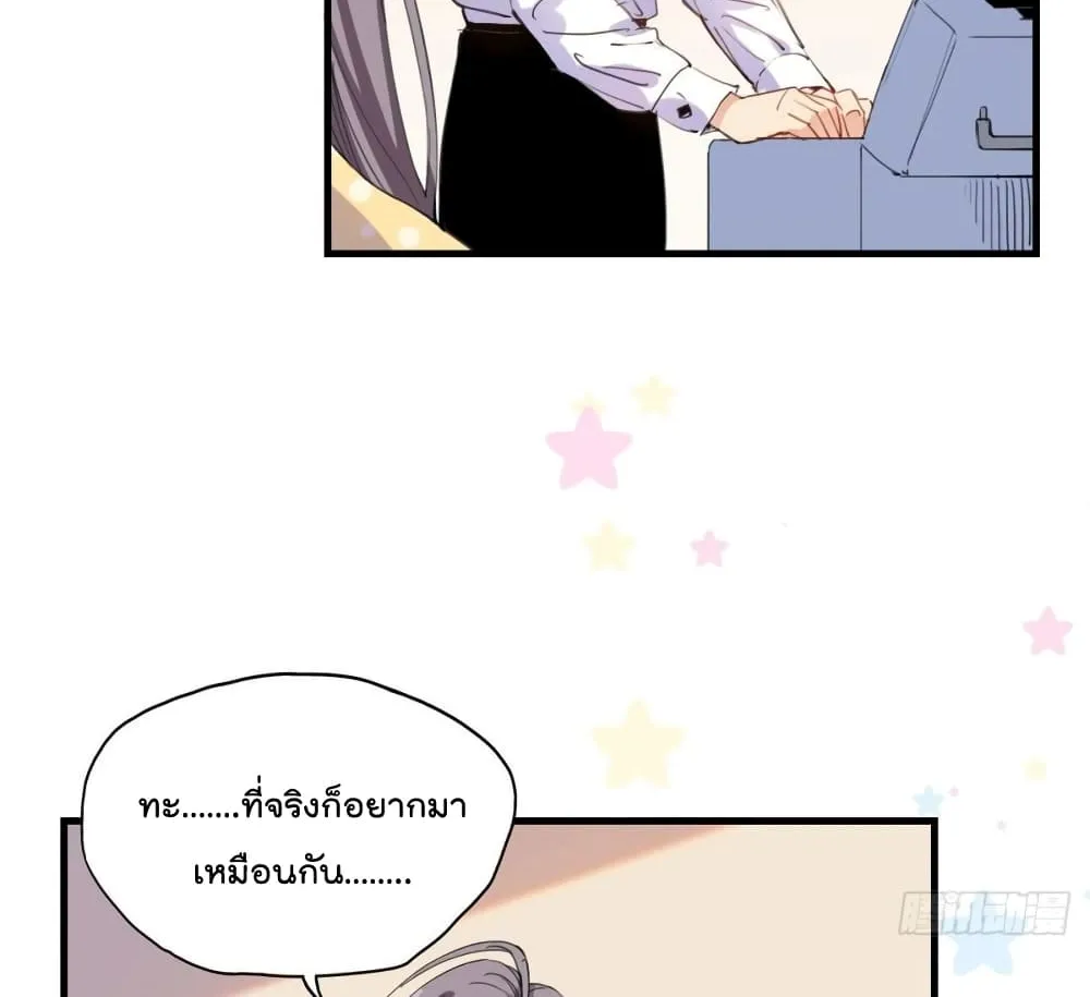 Find Me in Your Heart - หน้า 26