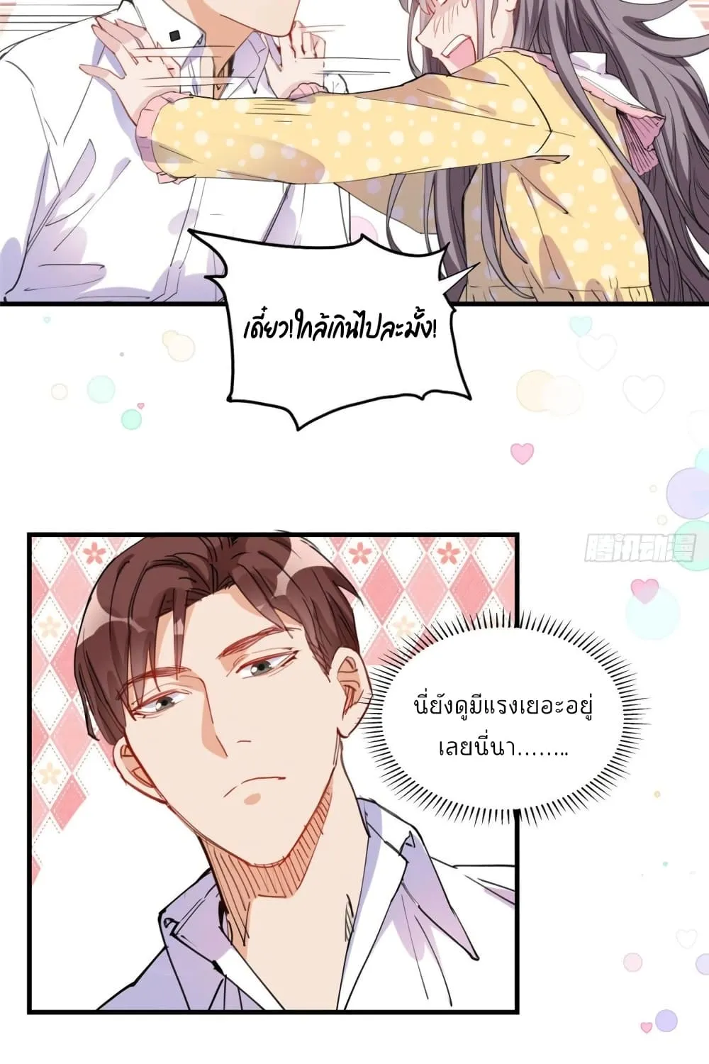 Find Me in Your Heart - หน้า 33