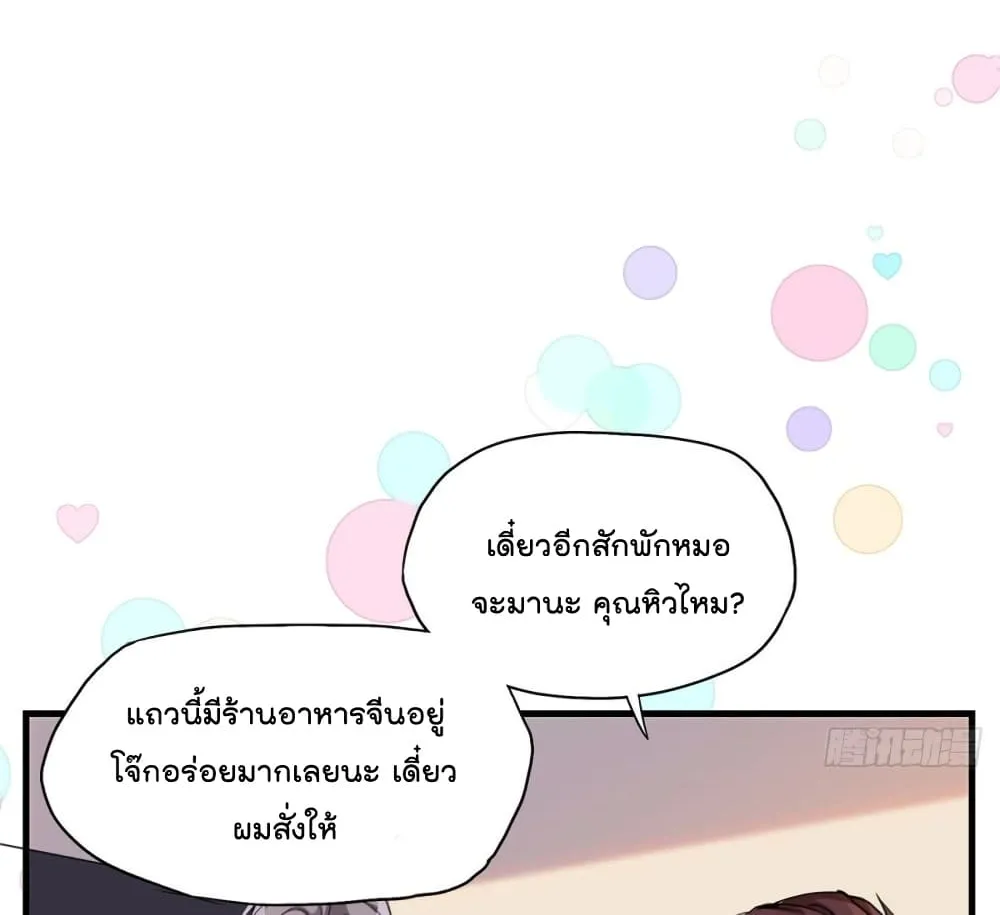 Find Me in Your Heart - หน้า 34