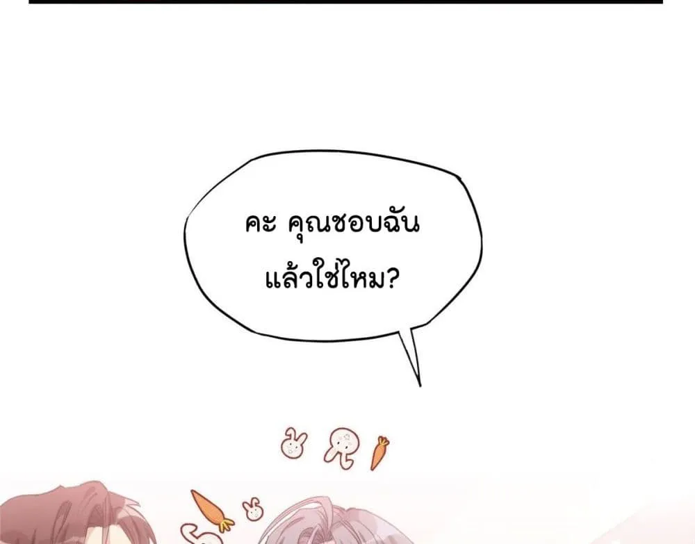 Find Me in Your Heart - หน้า 11